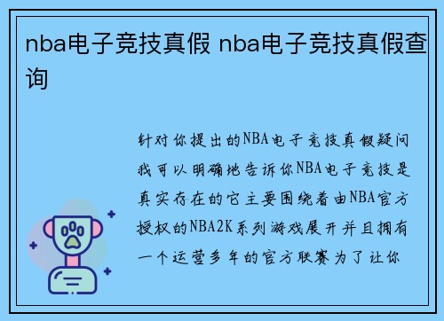 nba电子竞技真假 nba电子竞技真假查询