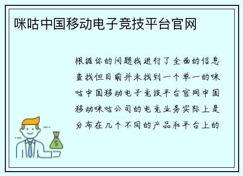 咪咕中国移动电子竞技平台官网